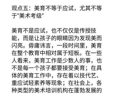 关于“美育”的时评摘抄!#作文 #作文素材 #美育 #美育教育 @抖音小助手