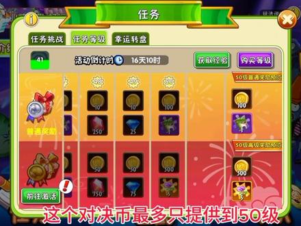 今天团购活动来了。#植物大战僵尸2 #