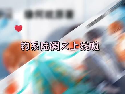 钓系陆阙又上线啦~~#广播剧 #古董下山#陆阙#卫西@DOU+小助手