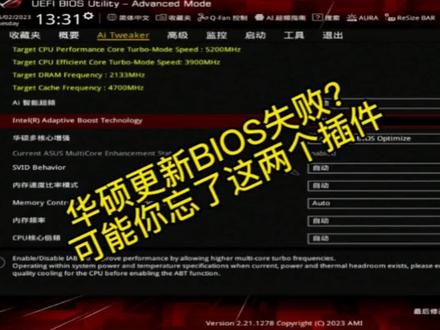 华硕主板bios更新#创作灵感 #diy电脑 #超频主机