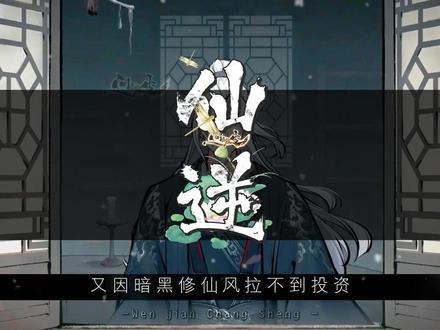 为什么仙逆动漫能够超越原著?看完你就知道了 #仙逆动漫 #问剑长生 #问剑长生仙逆联动 #问剑创作者征集 #问剑长生周年庆