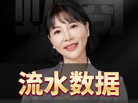 什么是银行的有效流水 #银行 #融资 #企业老板 #财商思维 #财富思维