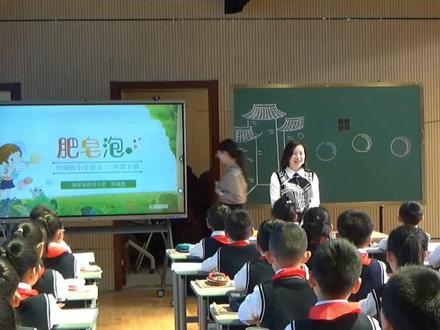 新课标小学语文名师优质课三年级下册《肥皂泡》第一课时公开课教学视频#新课标小学语文 #小学语文公开课 #三年级下册语文