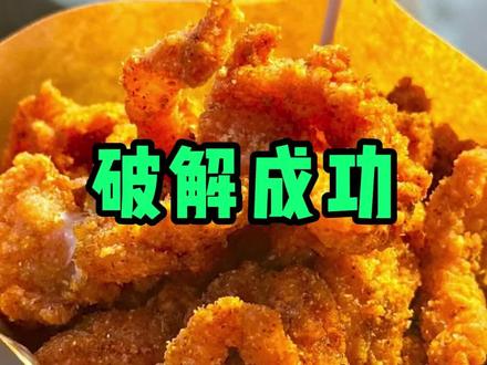 深挖鸡柳腌料方,调出经典街头味#配方破解 #配方还原#酱料破解#秘制配方#鸡柳
