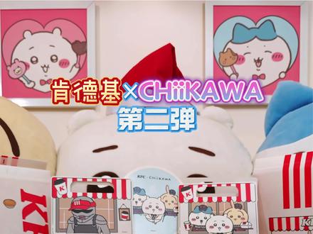 这么好玩的玩具,我全都要了!#吉伊卡哇 #chiikawa #肯德基联名 #吉伊 #乌萨奇