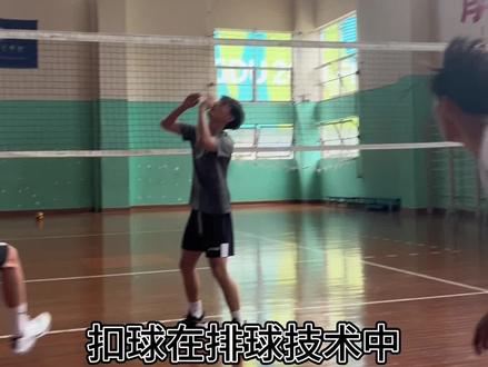 <排球扣球教学篇>扣球是排球运动中最重要的一环!快艾特你的兄弟练起来吧!#排球 #扣球 #排球少年 #小排球