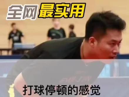 #乒乓球 #乒乓球教学 @明少说乒乓(21:00直播)