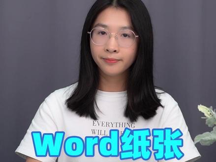 纵向纸张一秒变横向,实现纵横混排#word #办公技巧 #职场