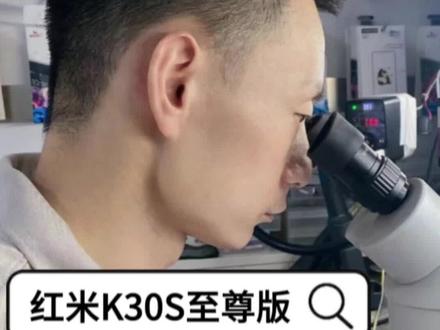 红米K30S 至尊版不开机维修