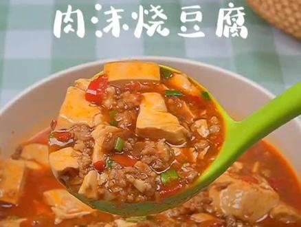 今天教会大家烧家常的肉末豆腐,细嫩入味,好吃又下饭#跟着抖音学做菜 #家常菜