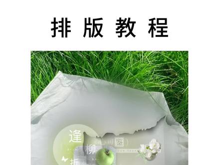 依旧教程 使用排版请标明
#小说排版 #小说剪辑 #教程 #剪映
