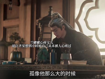 可是齐旻真的从未被善待过,他会爱上浅浅真的太正常了~