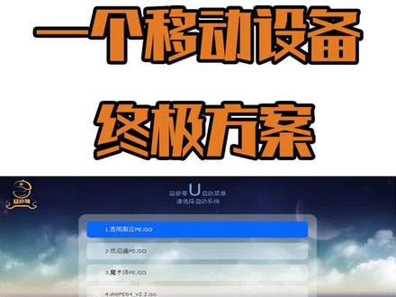 多PE安装至一个U盘内 Ventoy主题更改 最好用的多PE启动工具 #电脑技巧