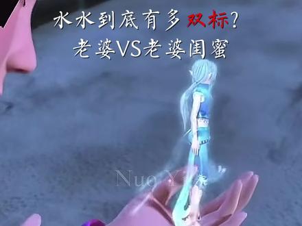 水哥是懂双标的#水默#水王子#王默#叶罗丽#双标