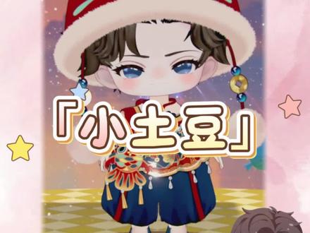 今日份哄睡小故事「小土豆」
话说为什么蝴蝶妹说话嘞~
#听潮阁翔屿 #翔屿即是上上签 #听潮阁二创 #哄睡小故事