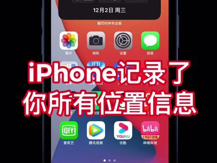 iPhone记录了你所有位置信息,你知道吗?@抖音小助手 #iphone #苹果手机 #知识创作人