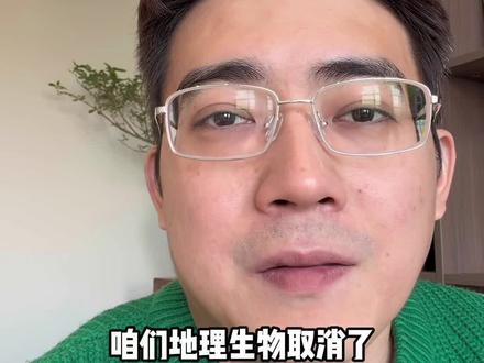 好事情:地理生物取消了,不再纳入中考成绩!#八年级