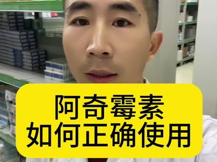 阿奇霉素三天和五天疗法怎么用?#医学科普 #支原体肺炎