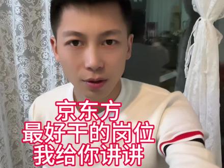 #京东方 岗位随便调?那是不可能的兄弟!