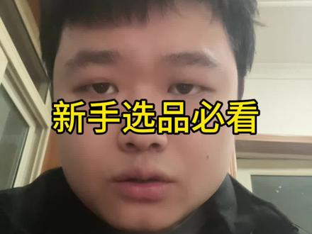 新手做抖店,选品就跟着后台电商罗盘走!不用其他黑科技照样能玩转自然流#抖店运营 #电商 #新手做抖店