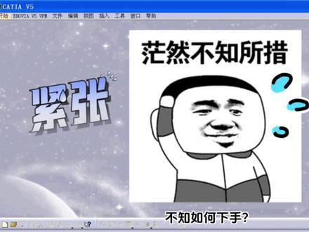 【catia零基础教程】01鼠标的使用。绝对细节全面的教学视频,点赞关注收藏不容迟疑。#catia学习 #catia设计 #零基础教学 #ug学习 #汽车设计 @工业人汽车设计 @DOU+小助手