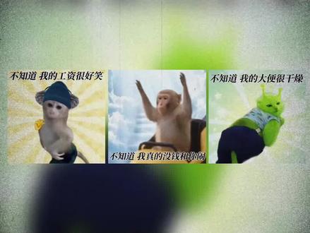 哈基米梗百科|我的身材很曼妙是啥梗?
#梗 #抽象 #我的身材很曼妙 #科普 #精神状态belike