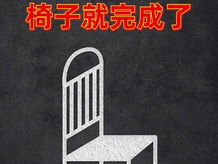 写两个h画一把椅子 #简笔画 #画画教程 #亲子互动