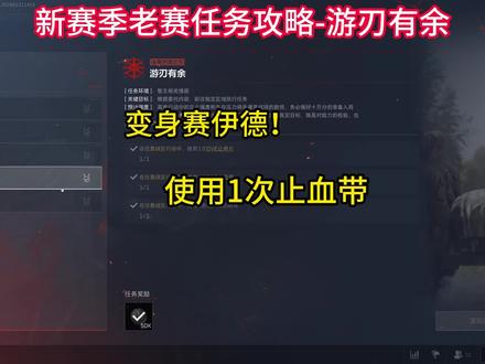 三角洲新赛季赛伊德任务-游刃有余(使用止血带)