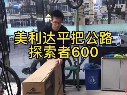 探索者600 “高速山马”#美利达#骑行#自行车 #平把公路 #我要上热门 #太原