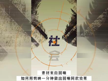 这是我给各位宝宝们做的语音厅剪辑网课 请查收!!! #回响 #哈基社 #语音厅剪辑 #剪辑 #回响二创