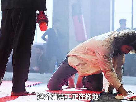 职业拳手欺负清洁工,却不知清洁工是个隐藏高手
#动作 #护妻狂魔