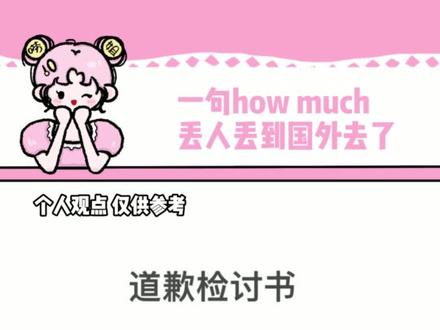 一句how much,丢人丢到国外去了#骚扰 #离谱 #搭讪美女 #网红
