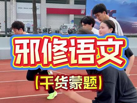 刷到就看完,别躺在收藏夹!万一考到了呢#文化课考试 #体育单招 #单招文化 #成都柏木总校区 #体育升学