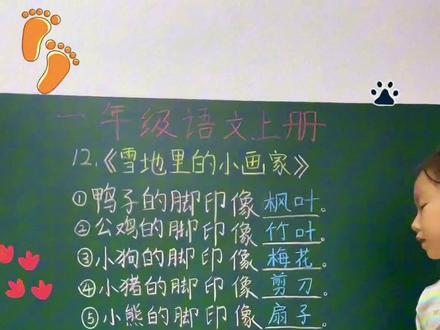 《雪地里的小画家》动物的脚印仿写比喻句,这个知识点考试经常以连线题出现,一起来读一读记一记吧!#知识点总结 #必考考点 #日积月累