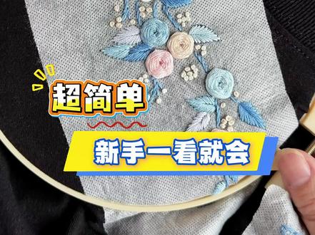 超简单的叶子和花枝刺绣教程~幸福有很多种,收到喜欢的人亲手绣的衣服是一种!#刺绣diy #刺绣教程 #手工礼物 #手工diy #情侣