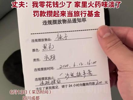 丈夫回家后随手扔袜子,妻子开“罚单”罚款……#夫妻 #搞笑 #生活