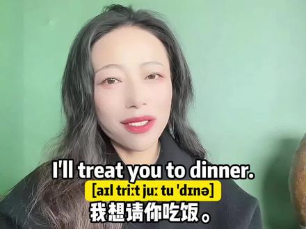 第747集用英语说:我想请你吃饭。I'll treat 用法:
“treat sb. to sth.” 这个常用短语,意思是“请某人吃某物;款待某人享用某物”。
A: Thanks a lot for helping me with that difficult project. I really couldn't have finished it on time without your help.
非常感谢你帮我完成那个困难的项目。没有你的帮助,我真的没办法按时完成。
B: No problem. We're colleagues, and we should help each other.
没问题。我们是同事,就应该互相帮忙。
A: Still, I'm really grateful. I'll treat you to dinner this Friday.
不过,我还是很感激。这周五我请你吃晚餐。
#生活英语 #创作者中心 #创作灵感 #英语口语 #英语
