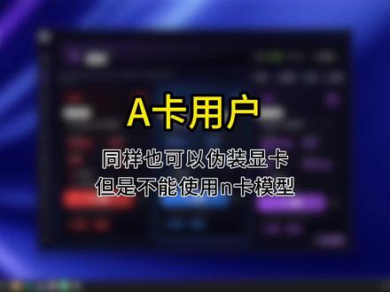 a卡用户是可以改显卡的,但是不能使用大力水手模型#三角洲行动#三角洲画面设置#三角洲优化#无极画质助手