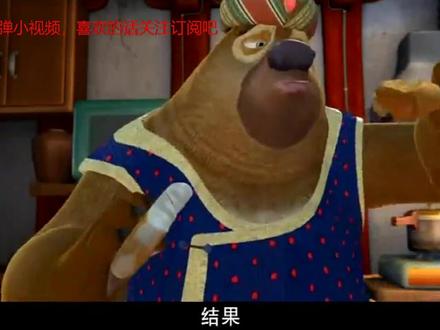 熊出没:熊二放屁把熊大臭晕了,天神光头强下凡给熊大报仇