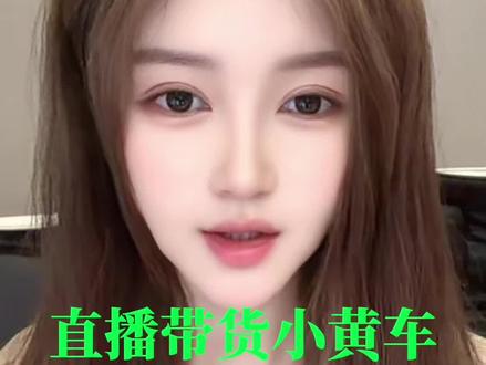 直播带货的时候,怎么添加商品,怎么设置商品弹窗讲解。#干货分享