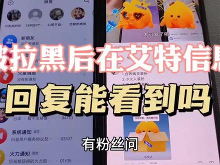 抖音被拉黑后在艾特信息回复还能看到吗 #抖音拉黑 #艾特你想艾特的人