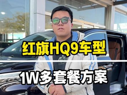 红旗HQ9升级案例#红旗HQ9 #红旗hq9改装 #商务车升级 #汽车拍摄 #抖音拍车