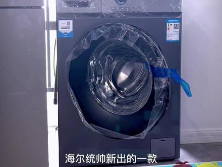 #海尔洗衣机 10公斤大容量滚筒洗衣机,一级变频,巴氏杀菌,节能安静,高温桶自洁,双喷淋除泡沫,专属羽绒羊毛洗!
