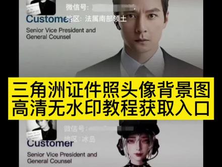 三角洲行动证件照获取教程 三角洲行动背景图 三角洲行动证件照ai 三角洲行动海报 三角洲张姐联动皮肤 三角洲干员证件照 三角洲行动举牌头像 三角洲干员证件照微信怎么弄 #剪映 三角洲干员证件照 三角洲干员证件照指令 三角洲干员头像 三角洲干员背景图 三角洲干员证件照口令#三角洲行动 三角洲干员证件照疾风 三角洲干员图片 三角洲干员证件照教程 三角洲干员证件照高清 三角洲行动海报#三角洲行动 三角洲行动图片官图 三角洲行动壁纸 三角洲行动图片素材 三角洲行动图片封面心 三角洲行动图片封面 三角洲背景图 三角洲行动图片封面制作 #customer 三角洲行动图片封面横版 三角洲行动图片封面a4 customer 背景素材 背景图三角洲露娜 custom FI customer customer 什么意思 三角洲干员头像 微信背景图怎么设customer 背景图三角洲customer #证件照 三角洲行动背景图微信怎么设置
