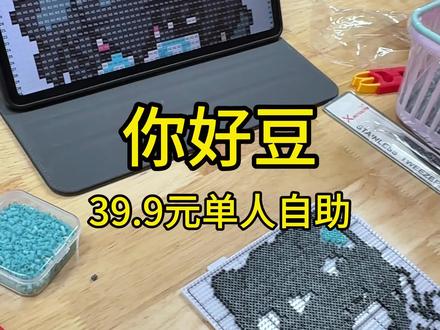 现在年轻人都喜欢玩拼豆,我给你们谈了一家拼豆自助 #拼豆 #拼豆豆手工 #拼豆豆 #新店开业#diy