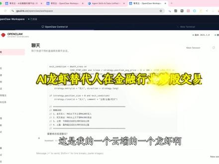 AI龙虾替代人在金融行业炒股交易 #openclaw #金融 #投资 #AI