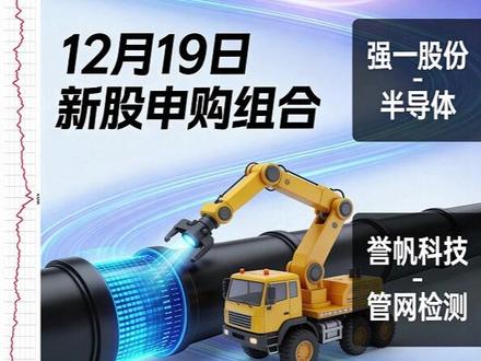 12月19日 强一股份,誉帆科技,双欣环保 招股书研读 #强一股份 #誉帆科技 #双欣环保 #新股申购 #招股书研读 @超哥财经局