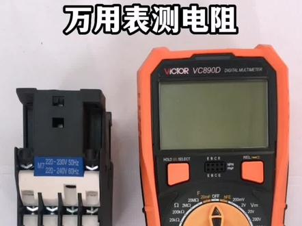 万用表测量电阻,快来学习一下#创作灵感 #万用表 #零基础学电工 #电工证
