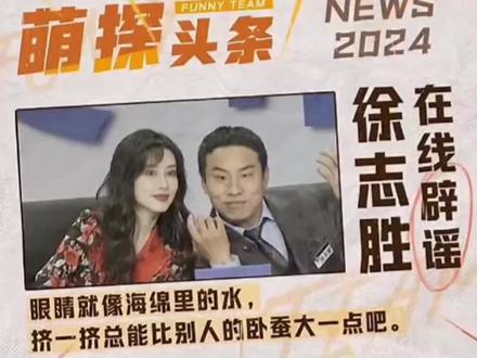 告两人早期澄清视频,只有志胜受伤的世界达成了🤓 #孟子义#徐志胜@DOU+上热门 @抖音小助手 #暮晚摇#易飒#沈汐和
