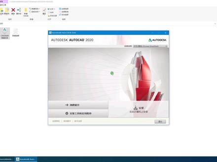 CAD2020版破解版安装方法